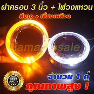 Short Cover 3.0 Inch Projector Hella Mini H1 Q5 Bi LED With White Ring Light + 1 Pair Of Yellow Turn