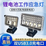 Dayi Dayi Makita Lithium Battery Work Light Electric Wrench Repair Auto Repair Outdoor Fishing Mobil