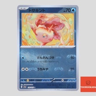 Goldeen master ball reverse holo C 118/165  SV2a 151 Japanese Pokemon Card