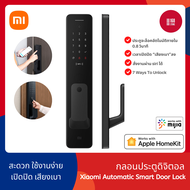 Xiaomi Automatic Smart Door Lock กลอนประตูอัจฉริยะ กลอนล็อคประตู ที่ล็อคประตู อัจฉริยะ FINGERPRINT NFC BLUETOOTH