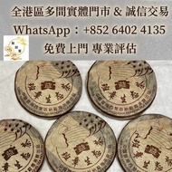 大益茶2003年班章孔雀四星青餅，生茶 雲南七子餅茶 大益七子餅茶 陳升老班章 千羽孔雀 金大益 冰島 老同志 易武正山野生茶 金色韻象餅茶 五彩孔雀餅茶 銀大益普洱茶 金大益普洱茶 大益茶 老樹茶 