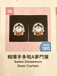 相撲手多啦A夢門簾
