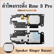 Speaker Ringer Buzzer ลำโพงเสียงเรียกเข้า Realme3Pro ลำโพงล่าง Realme3Pro กระดิ่ง