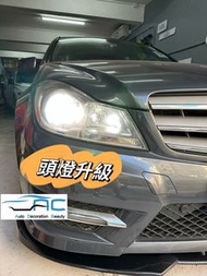 🚘Benz C200 W204🚘 頭燈大燈升級