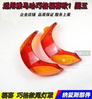 新款馬達車巧格尾燈殼福喜後燈罩100花嫁福禧JOG後剎車方向燈