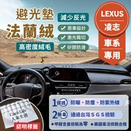 [Lexus Lexus] Flannel Light-Proof Pad LBX IS200t IS300 ES300 RX300 NX200 CT200
