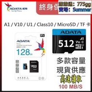 【免運】威剛 ADATA microSDHC 記憶卡64G 128G 256G 512G 1024G UHS 記憶卡