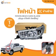 TYC ไฟหน้า TOYOTA REVO ปี 2015 ถึง 2018 ปรับสูงต่ำไฟฟ้า หรี่ใหญ่ (20-F198-05-2B 20-F197-05-2B) (1 ชิ