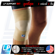 LP SUPPORT 941 KNEE SUPPORT ซัพพอร์ทเข่า ที่รัดเข่า ผ้ารัดเข่า ปลอกเข่า ปลอกขา