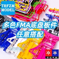 Star Daxing Four-Wheel Drive Modified Accessories Multi-Color FMA Chassis Plate Arbitrary Matching