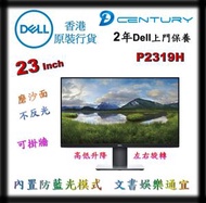 Dell - P2319H - Dell 23吋 顯示器