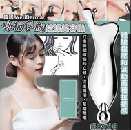 韓國 WellDerma 刮板瘦臉拉提美容儀
