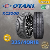 ยางรถยนต์ OTANI KC2000 225/40R18 ปี 2026 ราคาต่อเส้น