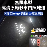 [ONE KEEP Ready Stock] Suitable for Unlimited Car Models Original Factory Door Welcome Light INFINIT
