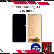 หน้าจอ samsung A15 งาน incell จอA15 จอSamsung จอซัมซุง จอมือถือ หน้าจอโทรศัพท์ อะไหล่หน้าจอ (มีการรั