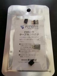 【UP Music】須山補聴器製 FitEar自作用耳機端子Ver.2