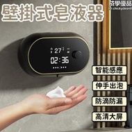 【防滴防漏 洗手機】皂液器 給皂機 智能皂液器 感應洗手機 家用皂液器 自動洗手機 免打孔洗手機 壁掛式給皂機