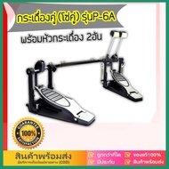 eBoutiqueshop กระเดื่องคู่ (โซ่คู่) Makana รุ่น HYD MDP-002 / Overdrive P-6A ผลิตจากวัสดุคุณภาพ ฟรี 