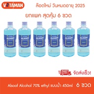 พร้อมส่ง ราคาพิเศษ ! Alsoff alcohol 450 ml. (6 ขวด ยกแพค) แอลกอฮอล์ 70% v/v แอลซอฟท์ ตรา เสือดาว Liquid Alcohol 70% v/v จัดส่งด่วน KERRY by Vitaman