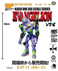 Eva 初號機 50cm 壹工房 kaiju one