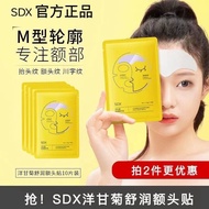 sdx洋甘菊舒润额头抬头纹贴 Sdx Chamomile Soothing Forehead Pattern Sticker Men Women Sichuan Pattern Sticker Lif