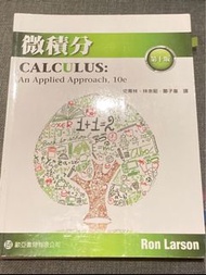 微積分 Calculus (第十版）Ron Larson —附解答集