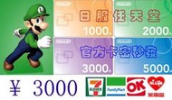 日本 任天堂 3000點 3DS 日版 eShop DS DSi Wii U 日版 Nintendo Switch 3D