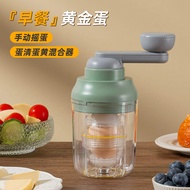 Egg Puller Manual Egg Shaker Egg Golden Egg Shaker Egg Yolk Protein Mixer Egg Yolk Egg Evener