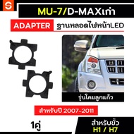 SOLUNAR Old Dmax Light Base Model Year 2006-2011 Mu7 Adapter Headlight Mu7 Car H7 LED Headlight H7 L
