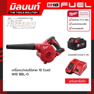 Milwaukee เครื่องเป่าลมไร้สาย 18 โวลต์ M18 BBL-0 พร้อมแบตเตอรี่ 5 Ah และแท่นชาร์จไว