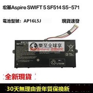 樂至✨現貨宏碁 Swift 5 S5-571 SF514-52T N17W3 N17H2 AP16L5J 筆記本電池