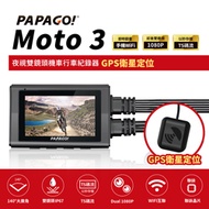 【PAPAGO】MOTO 3 雙鏡頭 WIFI 機車 行車紀錄器(TS碼流/140度大廣角/GPS衛星定位)-贈32G