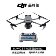 dji  MAVIC 3 PRO( RC) 套裝空拍機