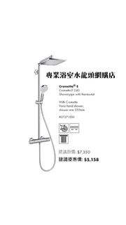 【現貨】 Hansgrohe #27271000 雨淋花灑連恆溫水龍頭組合, 德國製造
