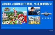 【日本】大阪｜環球影城門票 Universal Studios Japan 3月17日 超級任天堂世界™ 區域入場保證券