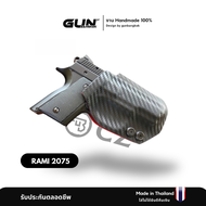 ซองพกนอก KYDEX สำหรับ CZ 2075 Rami งาน Made in Thailand 100% สั่งปรับแบบได้ตามต้องการ