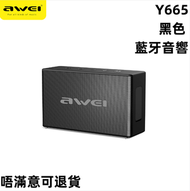 AWEI - G54 黑色 Y665 立體聲 藍牙喇叭 無線喇叭 藍牙音響 無線音響 藍牙音箱 無線音箱 揚聲器 大功率 IPX7級防水 可浴室 室外雨天使用 支持2個組成雙聲道 電腦 手機都可用