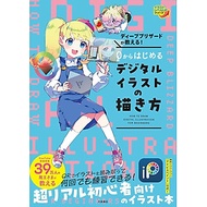 Sách ngoại văn: ディープブリザードが教える！　0からはじめるデジタルイラストの描き方 - 0 Kara Hajimeru Dejitaru Irasuto No Egaki Kata