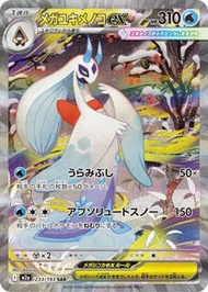 🔥M2a 233/193 SAR 超級雪妖女ex POKEMON TRADING CARD GAME PTCG