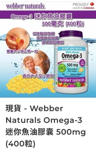 （現貨）Webber Naturals Omega-3 迷你魚油膠囊 500mg (400粒)