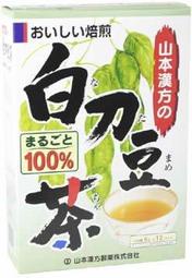 日本 山本漢方 白刀豆茶 6gx12袋入  經230種農藥檢測 煮泡皆可喔LUCI日本代購