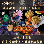 ✨7新款🎏日版一番賞包郵《龍珠～SPECTACLE BATTLE》原箱整套預訂！
