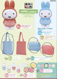 Miffy 一番賞 全新