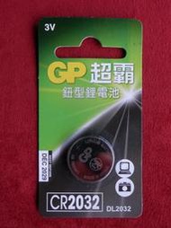 【台南】GP 超霸 CR2032/3V 水銀電池/鈕扣電池 吊卡裝