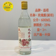 厨用玫瑰露酒Mei Kuei Lu Cooking wine 600ml