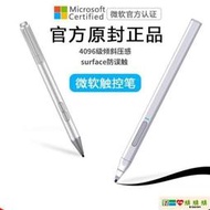 熱賣促銷⚡⚡居家購 觸控筆 微軟Surface go觸控筆pro7654觸屏筆4096級壓感book2手寫筆pen
