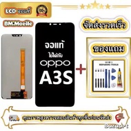 หน้าจอ LCD OPPO A3S หน้าจอจริง 100% เข้ากันได้กับรุ่นหน้าจอ oppo A3s/CPH1803/CPH1853ไขควงฟรี+กาว