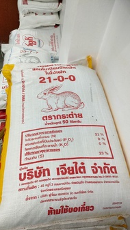 ปุ๋ยเคมีแอมโมเนียมซัลเฟตสูตร 21-0-0+23s ตรากระต่าย