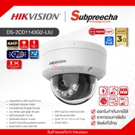 DS-2CD1143G2-LIU / Hikvision กล้องวงจรปิด 4 MP (Lens2.8mm) Smart Hybrid Light