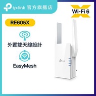 TP-Link - RE605X AX1800 雙頻 WiFi 6 訊號延伸器 / WiFi 放大器 / OneMesh
